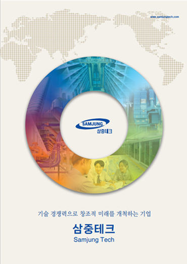 회사 카탈로그