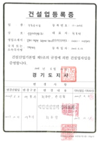 건설면허