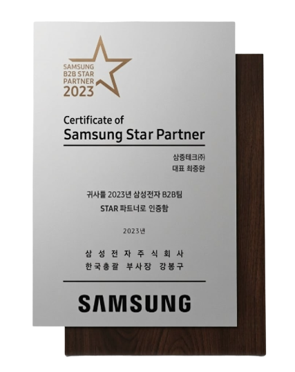 Samsung Star Partner 2023 인증패