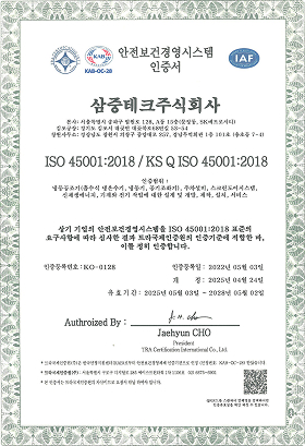 ISO 45001:2018 안전보건경영시스템 인증서