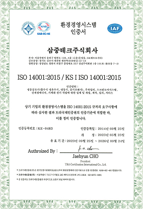 ISO 14001:2015 환경경영시스템 인증서