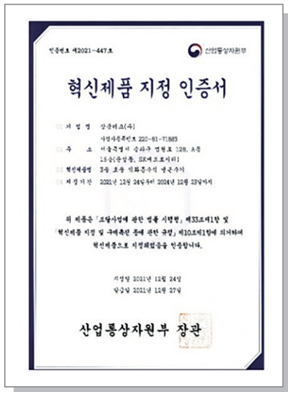 혁신제품 지정 인증서