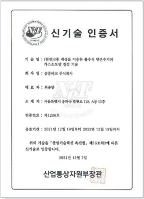 신기술 인증서