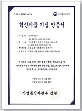 혁신제품 지정 인증서
